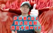 西亚卡姆连续三场比赛得分超过高光表现，TES挑战极限！的简单介绍