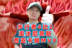 西亚卡姆连续三场比赛得分超过高光表现，TES挑战极限！的简单介绍